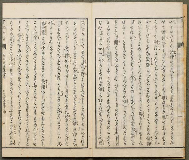 新約聖書希伯来書（ヘブライ書）の画像（中）　0007/0033