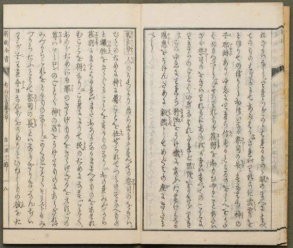 新約聖書希伯来書（ヘブライ書）の画像（中）　0009/0033