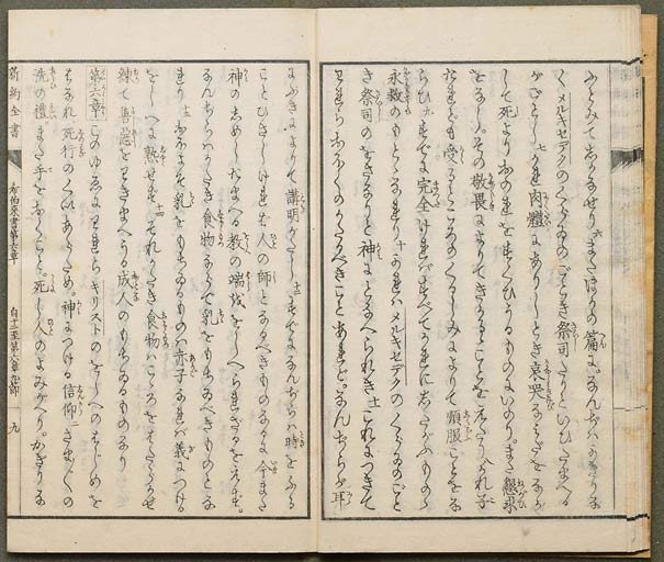 新約聖書希伯来書（ヘブライ書）の画像（中）　0010/0033