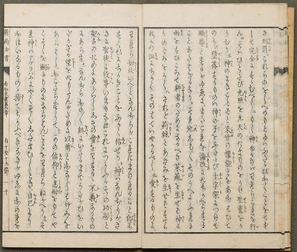 新約聖書希伯来書（ヘブライ書）の画像（中）　0011/0033