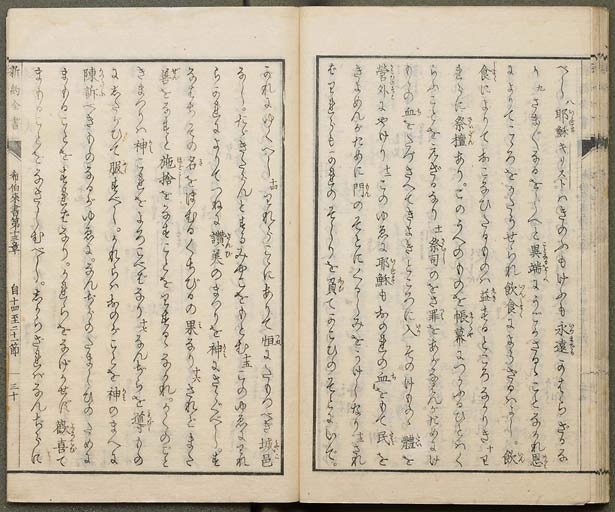 新約聖書希伯来書（ヘブライ書）の画像（中）　0031/0033