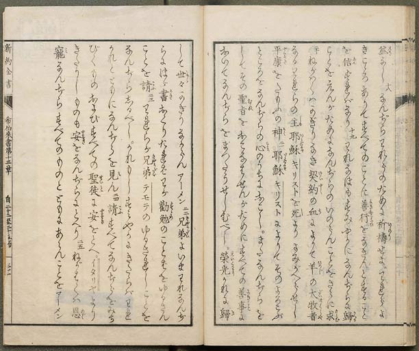 新約聖書希伯来書（ヘブライ書）の画像（中）　0032/0033