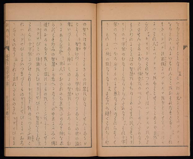 新約聖書哥林太前書（コリントの信徒への第一の手紙）の画像（中）　0004/0047
