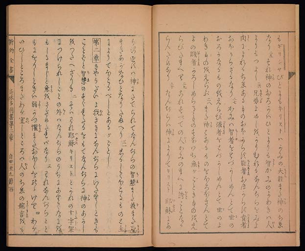 新約聖書哥林太前書（コリントの信徒への第一の手紙）の画像（中）　0005/0047