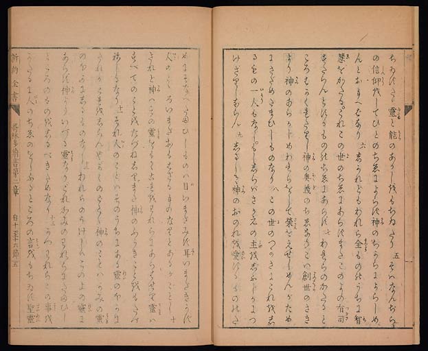 新約聖書哥林太前書（コリントの信徒への第一の手紙）の画像（中）　0006/0047