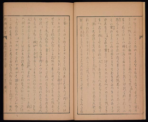 新約聖書哥林太前書（コリントの信徒への第一の手紙）の画像（中）　0007/0047