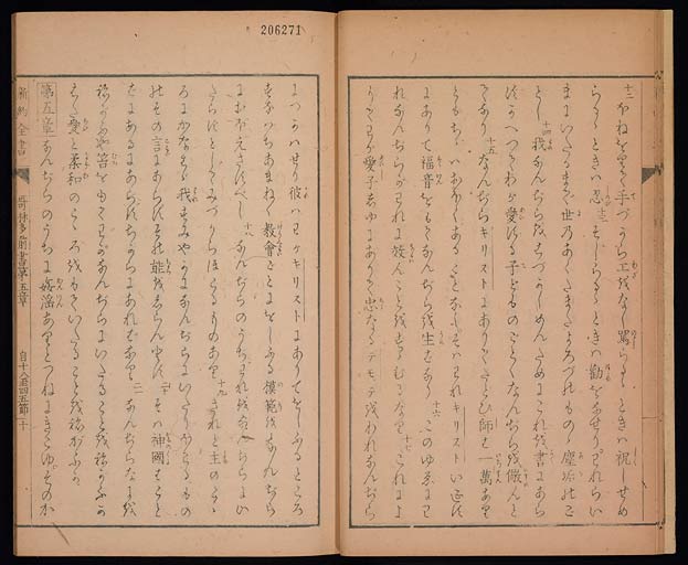 新約聖書哥林太前書（コリントの信徒への第一の手紙）の画像（中）　0011/0047