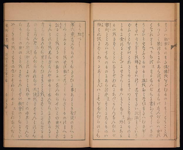 新約聖書哥林太前書（コリントの信徒への第一の手紙）の画像（中）　0013/0047