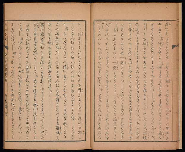 新約聖書哥林太前書（コリントの信徒への第一の手紙）の画像（中）　0015/0047