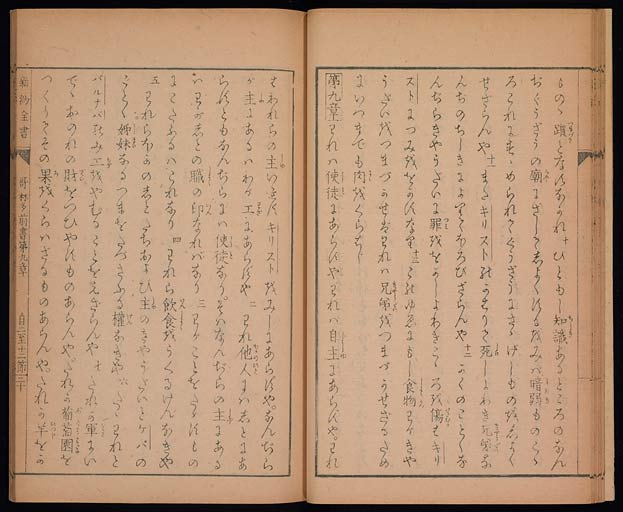 新約聖書哥林太前書（コリントの信徒への第一の手紙）の画像（中）　0021/0047