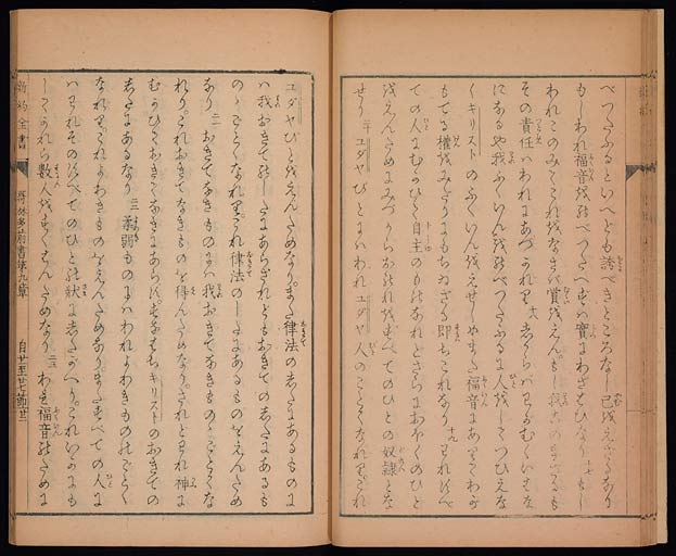 新約聖書哥林太前書（コリントの信徒への第一の手紙）の画像（中）　0023/0047