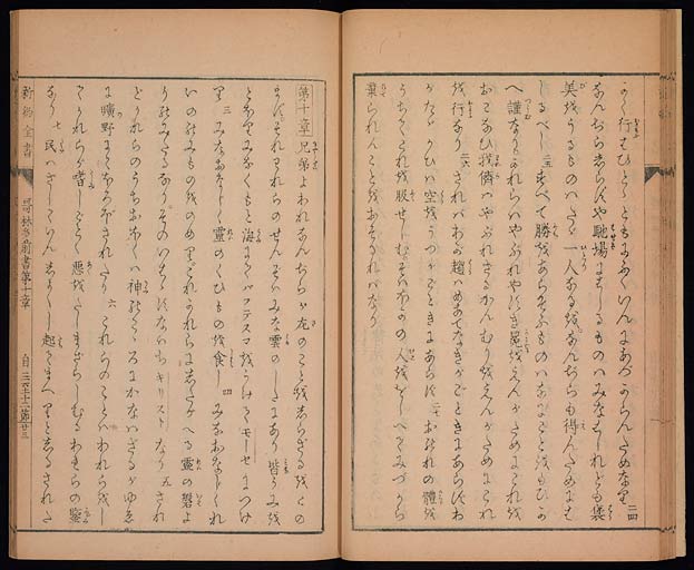 新約聖書哥林太前書（コリントの信徒への第一の手紙）の画像（中）　0024/0047