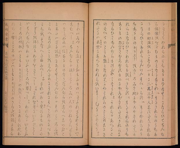 新約聖書哥林太前書（コリントの信徒への第一の手紙）の画像（中）　0025/0047