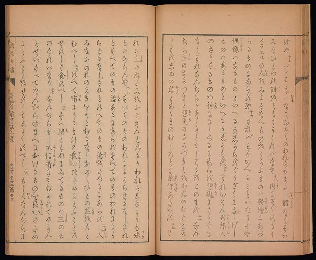 新約聖書哥林太前書（コリントの信徒への第一の手紙）の画像（中）　0026/0047