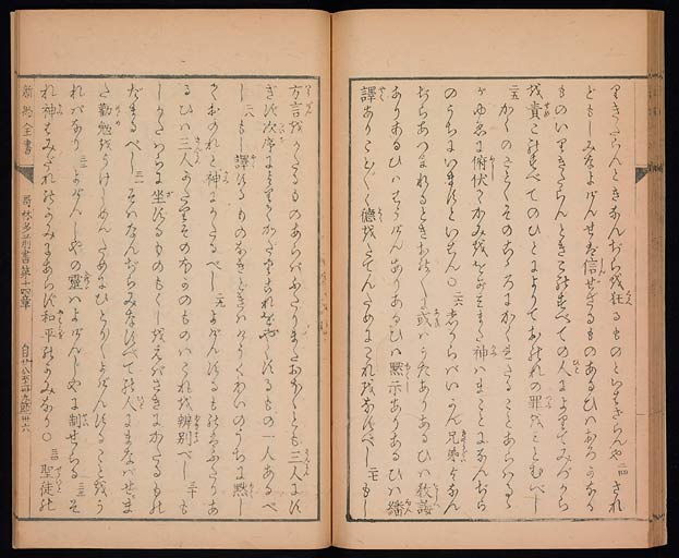 新約聖書哥林太前書（コリントの信徒への第一の手紙）の画像（中）　0037/0047