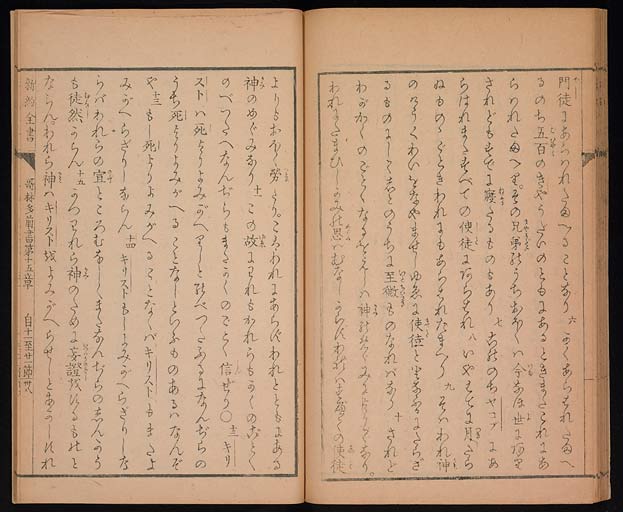 新約聖書哥林太前書（コリントの信徒への第一の手紙）の画像（中）　0039/0047