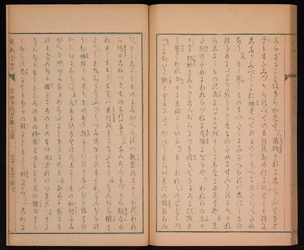 新約聖書哥林太前書（コリントの信徒への第一の手紙）の画像（中）　0041/0047