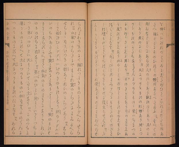 新約聖書哥林太前書（コリントの信徒への第一の手紙）の画像（中）　0042/0047