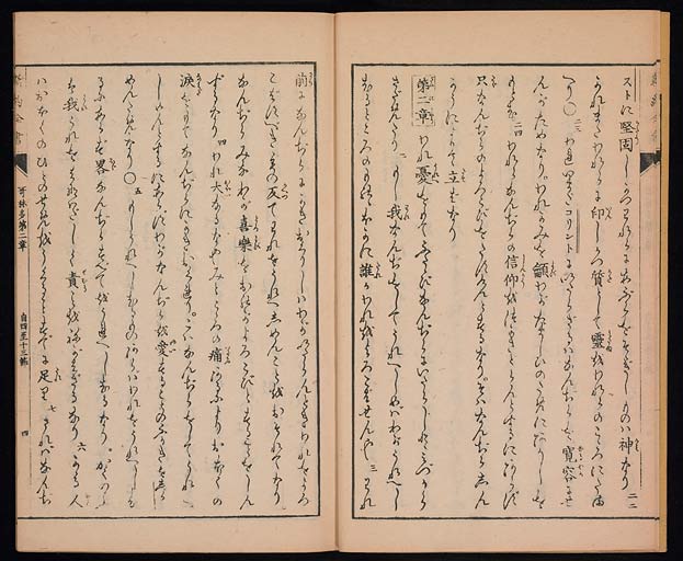 新約聖書哥林太後書（コリントの信徒への第二の手紙）の画像（中）　0005/0030