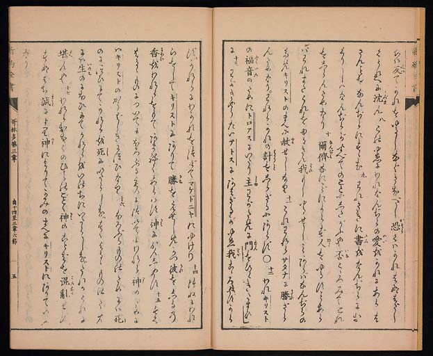 新約聖書哥林太後書（コリントの信徒への第二の手紙）の画像（中）　0006/0030