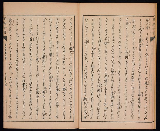 新約聖書哥林太後書（コリントの信徒への第二の手紙）の画像（中）　0007/0030
