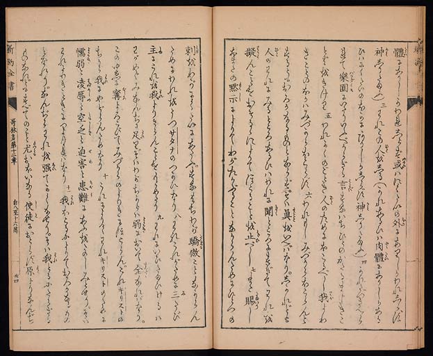 新約聖書哥林太後書（コリントの信徒への第二の手紙）の画像（中）　0025/0030