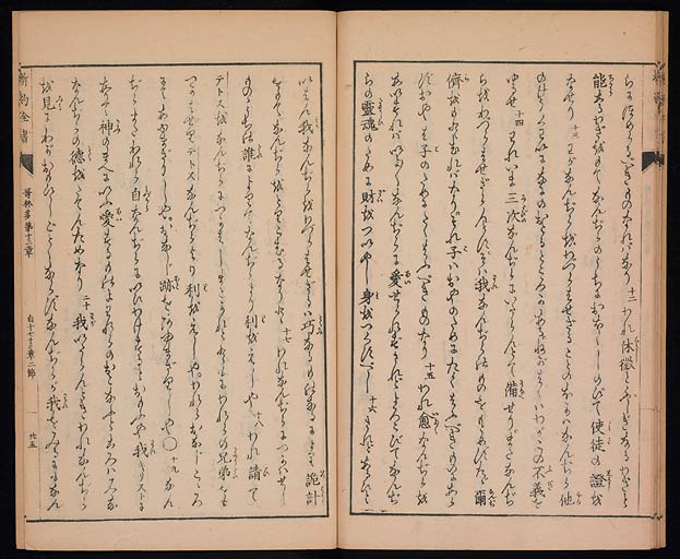 新約聖書哥林太後書（コリントの信徒への第二の手紙）の画像（中）　0026/0030