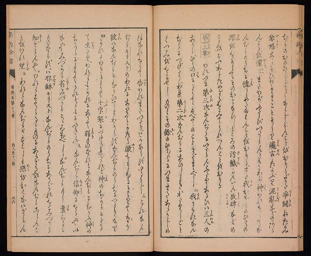 新約聖書哥林太後書（コリントの信徒への第二の手紙）の画像（中）　0027/0030