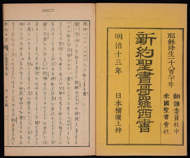 新約聖書哥羅西書（コロサイの信徒への手紙）の画像（中）　0002/0014