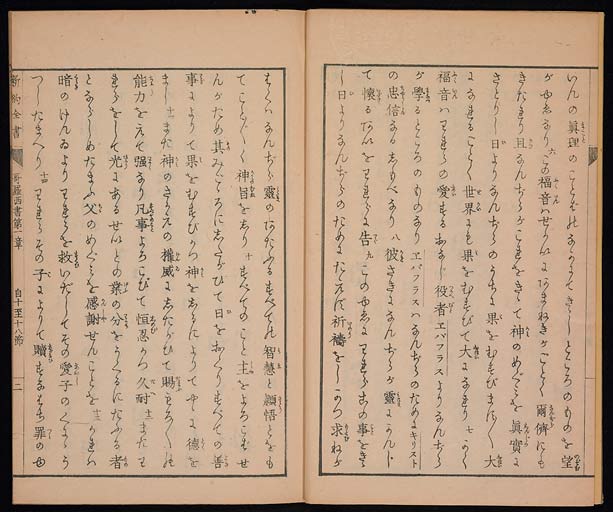 新約聖書哥羅西書（コロサイの信徒への手紙）の画像（中）　0003/0014