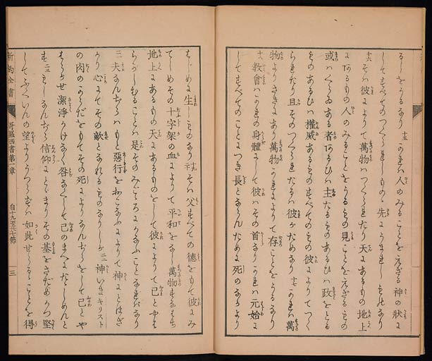 新約聖書哥羅西書（コロサイの信徒への手紙）の画像（中）　0004/0014