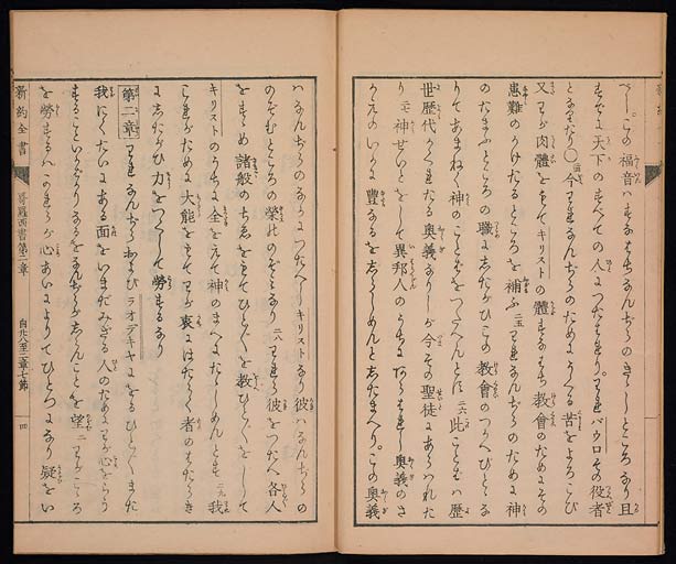 新約聖書哥羅西書（コロサイの信徒への手紙）の画像（中）　0005/0014