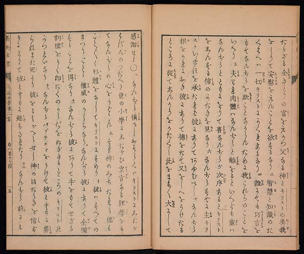 新約聖書哥羅西書（コロサイの信徒への手紙）の画像（中）　0006/0014