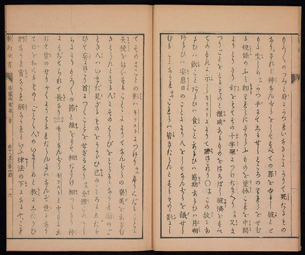 新約聖書哥羅西書（コロサイの信徒への手紙）の画像（中）　0007/0014