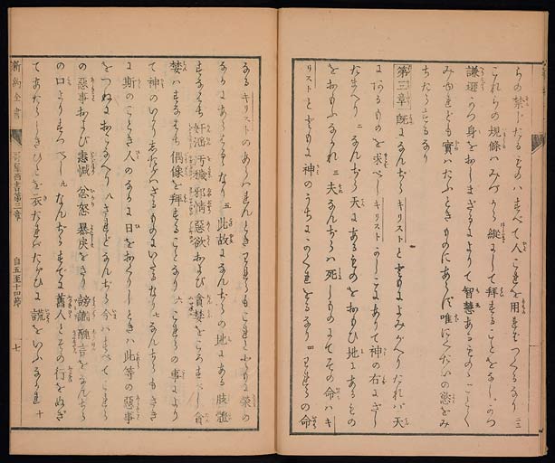 新約聖書哥羅西書（コロサイの信徒への手紙）の画像（中）　0008/0014