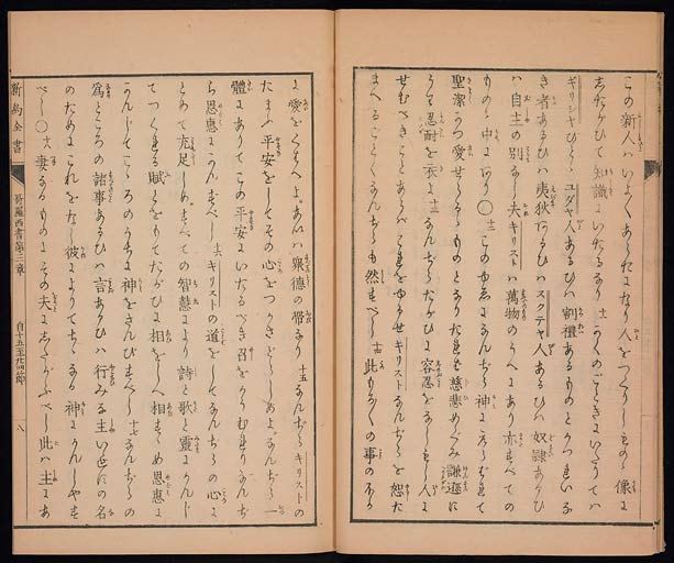 新約聖書哥羅西書（コロサイの信徒への手紙）の画像（中）　0009/0014
