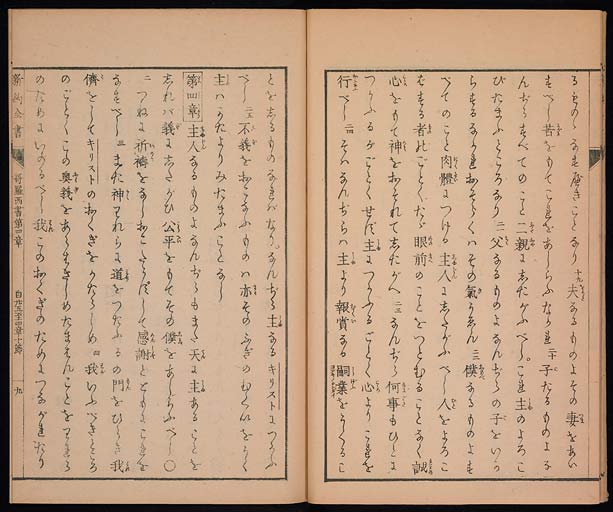 新約聖書哥羅西書（コロサイの信徒への手紙）の画像（中）　0010/0014