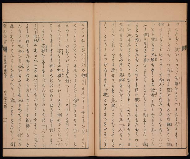 新約聖書哥羅西書（コロサイの信徒への手紙）の画像（中）　0011/0014