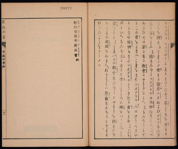新約聖書哥羅西書（コロサイの信徒への手紙）の画像（中）　0012/0014