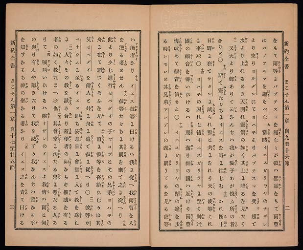新約聖書馬可伝（マルコによる福音書）の画像（中）　0003/0047