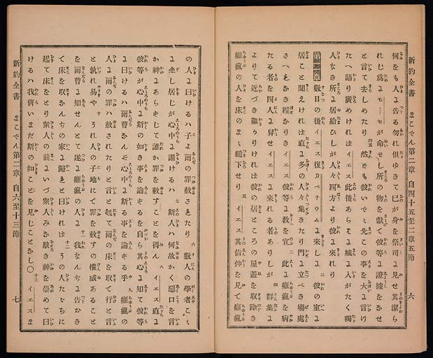 新約聖書馬可伝（マルコによる福音書）の画像（中）　0005/0047