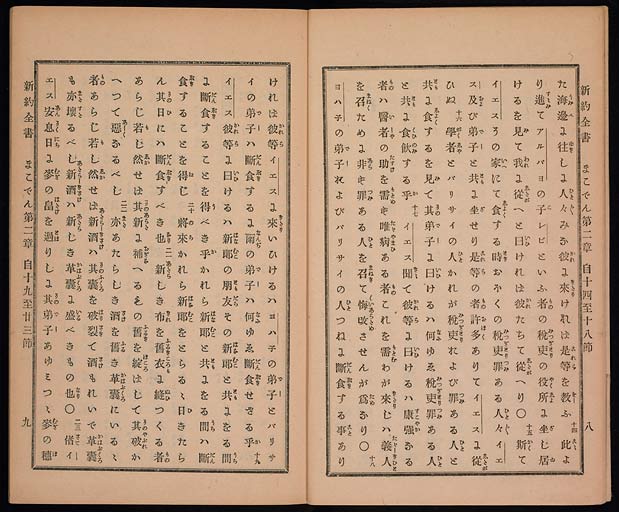 新約聖書馬可伝（マルコによる福音書）の画像（中）　0006/0047
