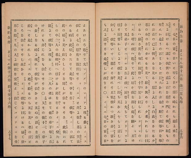 新約聖書馬可伝（マルコによる福音書）の画像（中）　0045/0047