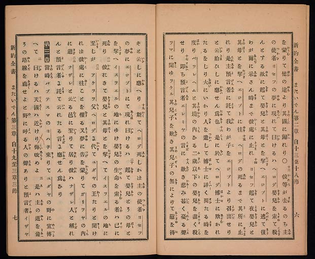 新約聖書馬太伝（マタイによる福音書）の画像（中）　0005/0072