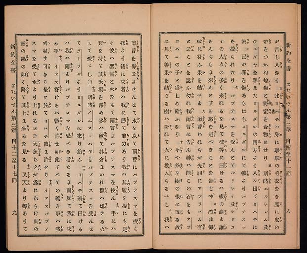 新約聖書馬太伝（マタイによる福音書）の画像（中）　0006/0072