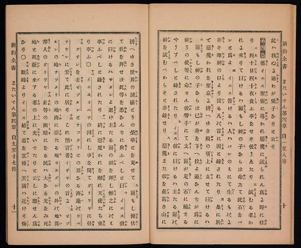 新約聖書馬太伝（マタイによる福音書）の画像（中）　0007/0072
