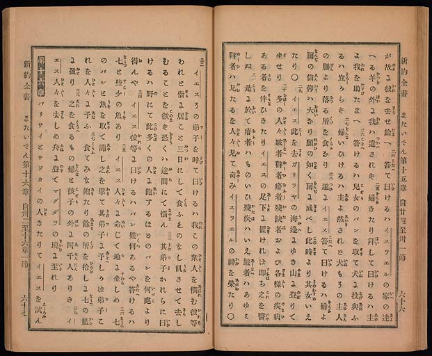 新約聖書馬太伝（マタイによる福音書）の画像（中）　0035/0072