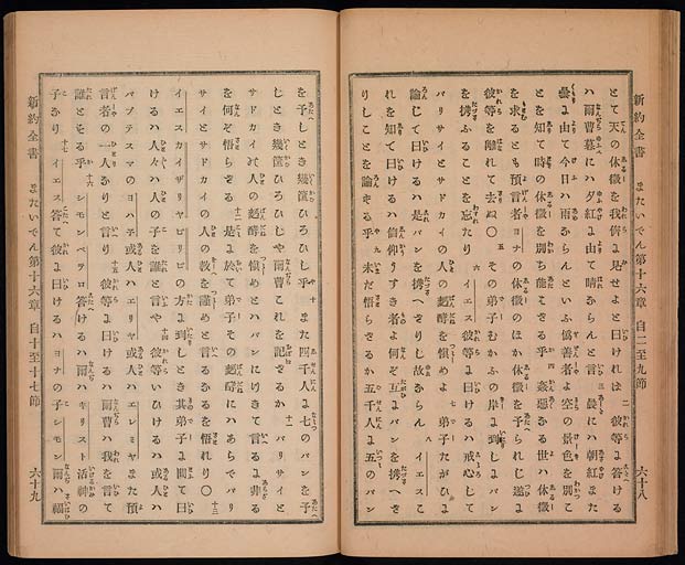 新約聖書馬太伝（マタイによる福音書）の画像（中）　0036/0072