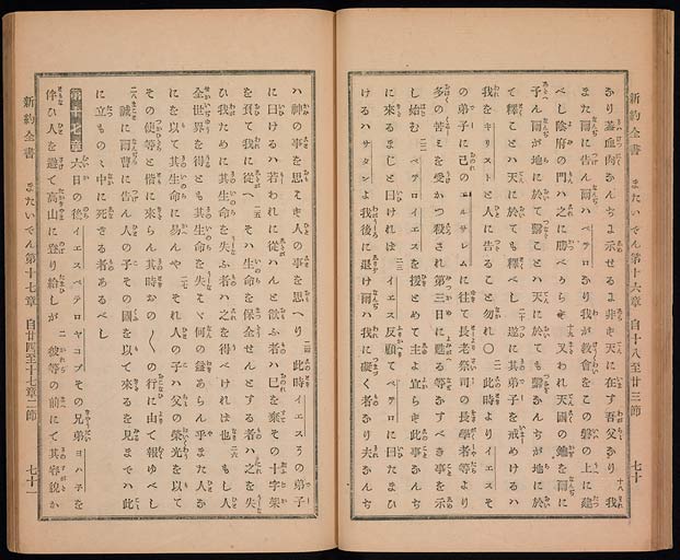 新約聖書馬太伝（マタイによる福音書）の画像（中）　0037/0072