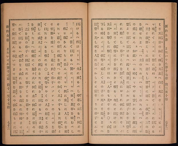 新約聖書馬太伝（マタイによる福音書）の画像（中）　0038/0072